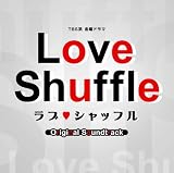 ラブシャッフル オリジナル・サウンドトラック