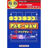 遊遊 パックマン