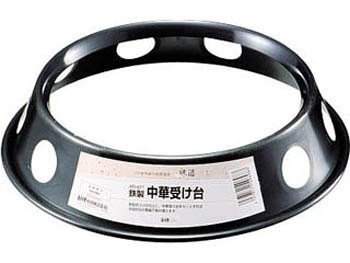 味道 鉄製中華受け台 AD-671