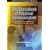 The Sourcebook of Practical Communication: A Programme For Conversational Practice and Functional Communication Therapy