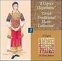 Greek Traditional Music Collection, Vol. 3