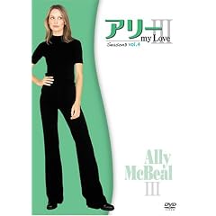 アリー my Love シーズン3 vol.4
