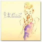 THE BEST OF BOSSA COVERS~�t�|�b�v~�̃C���[�W���g�傷��