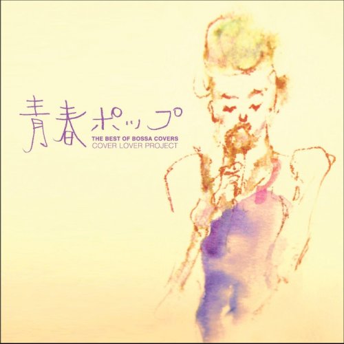 THE BEST OF BOSSA COVERS~青春ポップ~