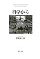 科学から空想へ