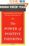 The Power of Positive Thinking