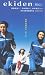 ekiden[����] [VHS]��    ��ر�����������Բ�ʰ�ƣ��ˡˤȵ�ɧ����¼�Ӳ�ˡ������ƥޥ͡����㡼�Τ��������������ˤϡ�´�ȸ夽�줾���ƻ����ߤ�������ɧ��̾��¶��Ĥؿʤ���������Բ�ϡ�����������ȤǱ�������������������...