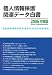 個人情報保護関連データ白書〈2006〉 4902975076 JPEG画像(小)