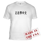 Learning Chinese – Fitted T-Shirt by CafePress