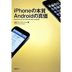 iPhone�̖{�� Android�̐^��