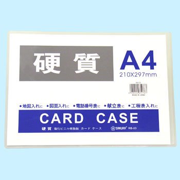 硬質カードケース A4 RB-03