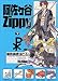 阿佐ヶ谷Zippy 7 (ガンガンファンタジーコミックス)