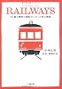 RAILWAYS 49歳で電車の運転士になった男の物語 (小学館文庫)