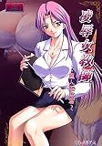 凌辱女教師 ~麗人転落篇~