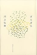 ざらざら