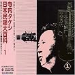 Japanese Folk Songs, Vol. 1