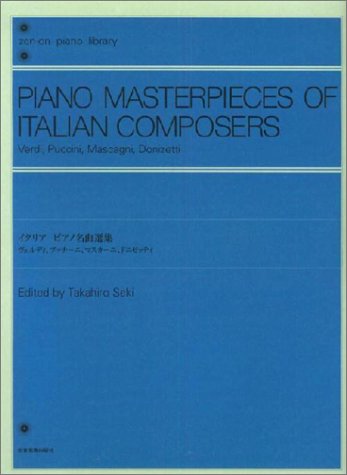 イタリアピアノ名曲選集―ヴェルディ、プッチーニ、マスカーニ、ドニゼッティ  全音ピアノライブラリー