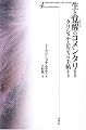 生と覚醒のコメンタリー〈4〉クリシュナムルティの手帖より