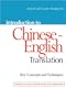 Introduction to Chinese-English Translation (Chinese Edition)