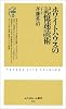ホワイトハウスの記憶速読術 (ふたばらいふ新書)