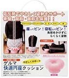 ゲルマ快適円座クッション　１個