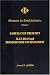 Book Pioneers in Food Science: Samuel Cate Prescott, M.I.T. Dean and Pioneer Food Technologist, Vol. 1