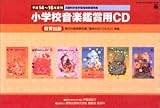 教育出版小学校鑑賞用CD「音楽のおくりもの」(8枚組セット)