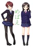 めばえ