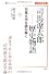 司馬遼太郎 歴史物語 -司馬文学を読み解く- (Shinkosha Selection―日本を識る)