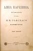 Ana Karenina (Anna Karenina) (Spanish Edition)