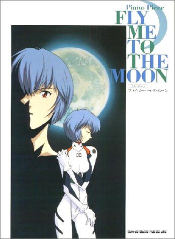 Cover image : ピアノピース/フライ・ミー・トゥ・ザ・ムーン (ピアノ・ピース)