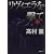 リヴィエラを撃て〈上〉 (新潮文庫)
