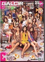 GALCIR 可愛あみん 紅音ほたる あおば 藤井彩 相原るる 芦沢レイ 上村愛 姫野愛 他 [DVD]
