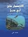 Al-Intisar 'ala Abi Darya (Victory over Abu Derya) bei Bücher zum Namen: 41EI05S-NTL._SL75_