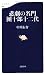中川 右介 -