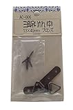 WAKI 三角吊りかん(中) 13X40mm ブロンズ 2個入り