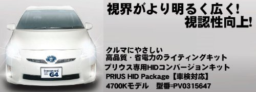 Cover image : サン自動車工業 プリウスHIDパッケージ 4700K PV0315647