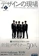 デザインの現場 2009年 02月号 [雑誌]