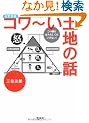 �����V�� �R��~���y�n�̘b (��SUGOI����)