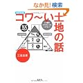 �����V�� �R��~���y�n�̘b (��SUGOI����)