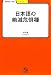 日本語の絶滅危惧種 (学びやぶっく)