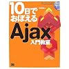10���ł��ڂ���Ajax ���勳��