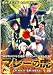 岸和田少年愚連隊 マレーの虎 [DVD]