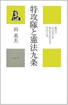 特攻隊と憲法九条―戦争はいつのまにか見えないかたちでやってくる (かに心書)
