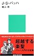 amazon:J.S.バッハ