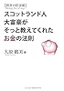 賢者の貯金箱―スコットランド人大富豪がそっと教えてくれたお金の法則