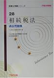 相続税法過去問題集〈平成14年度版〉 (税理士受験シリーズ)