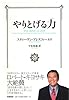 やりとげる力