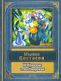 Marina Tsvetaeva