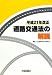 平成21年改正道路交通法の解説 4802829108 JPEG画像(小)